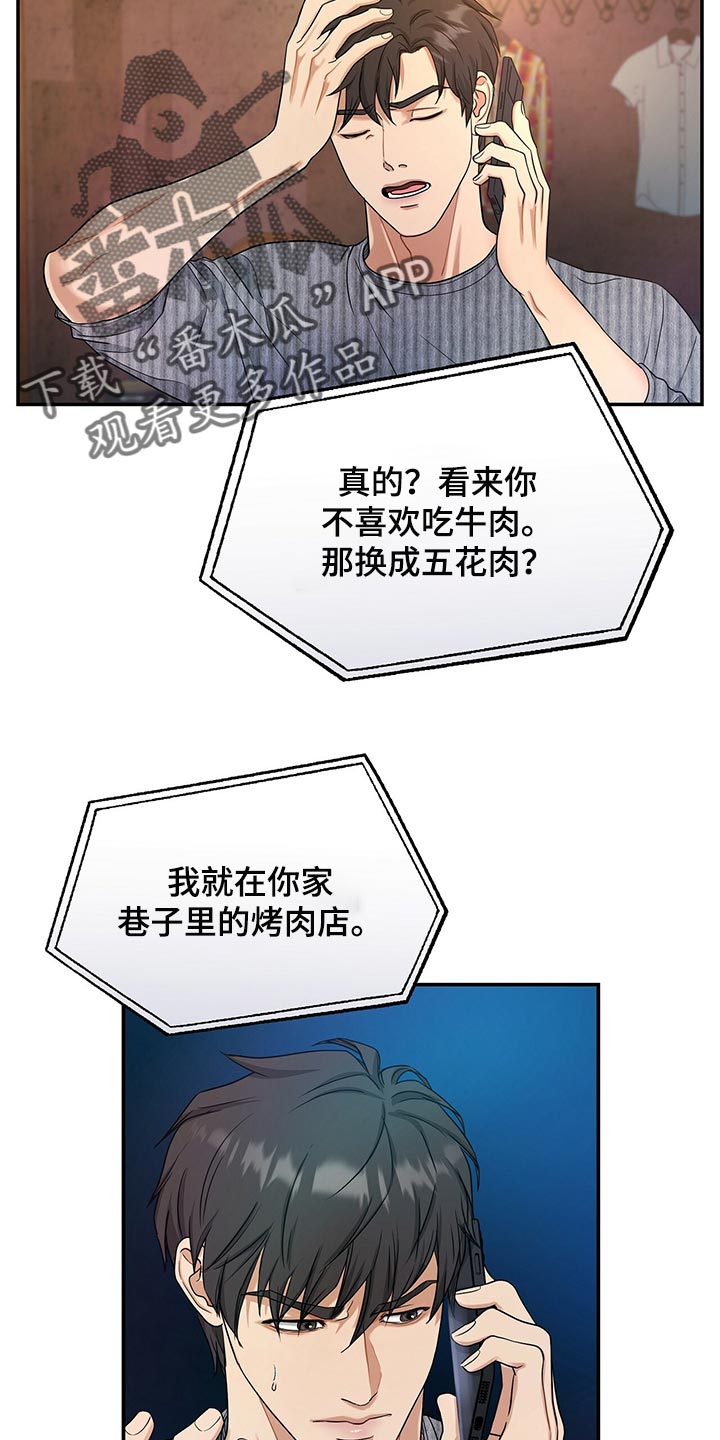窃听风波漫画,第72章：找回自我1图