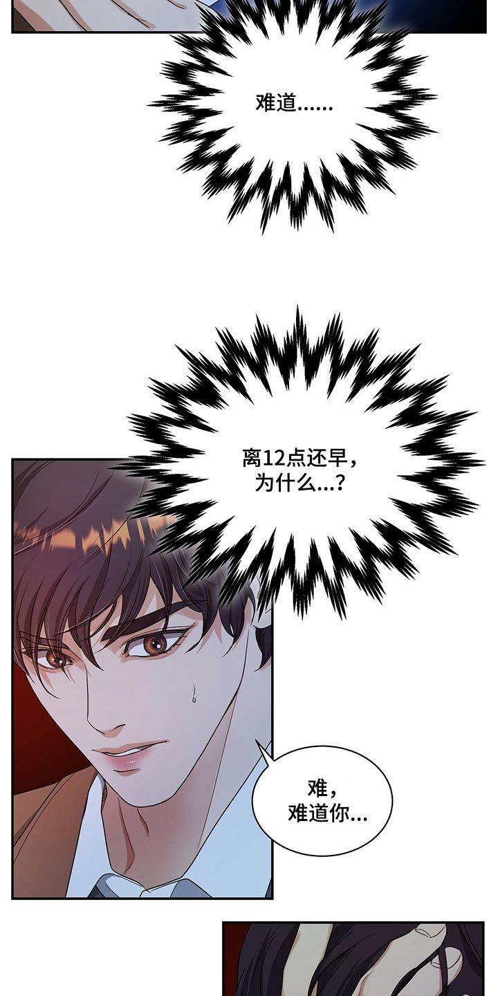 窃听风波漫画,第49章：副作用1图