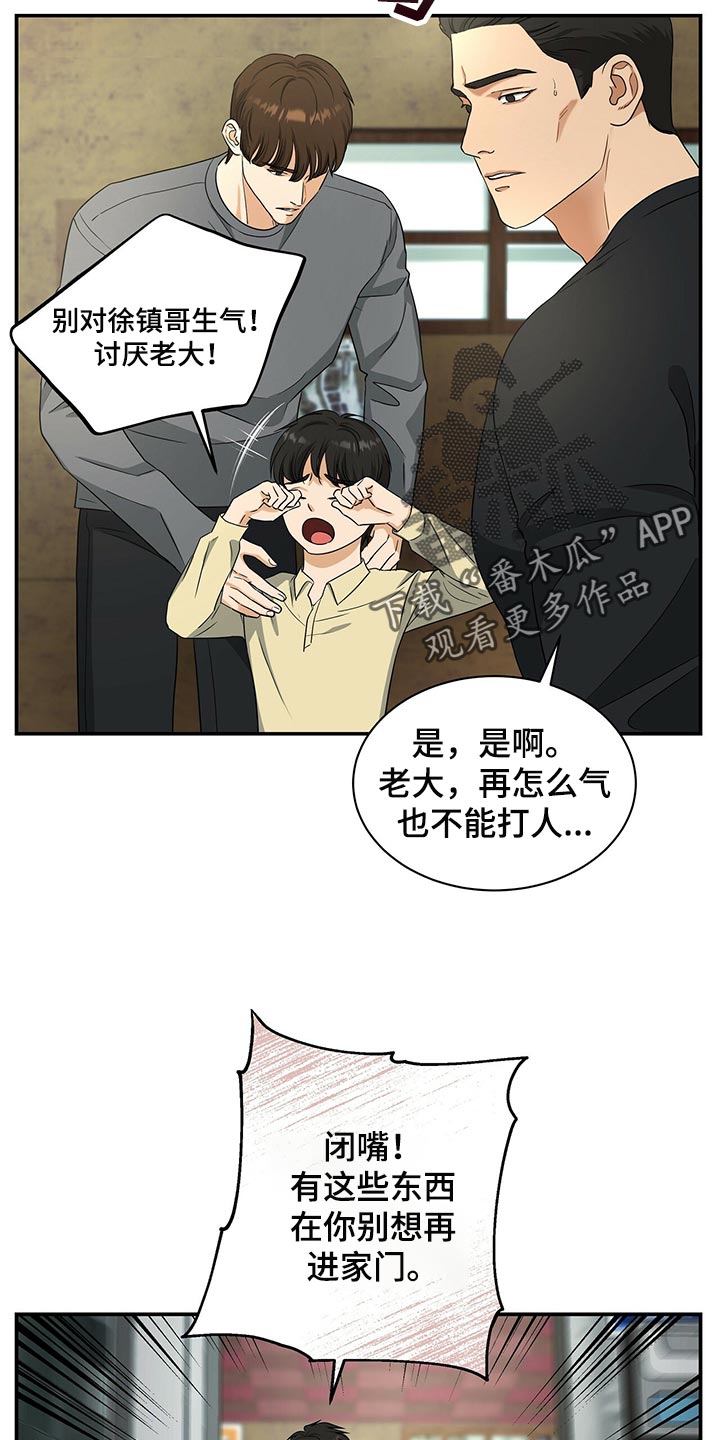 窃听风波漫画,第65章：我走就是了1图