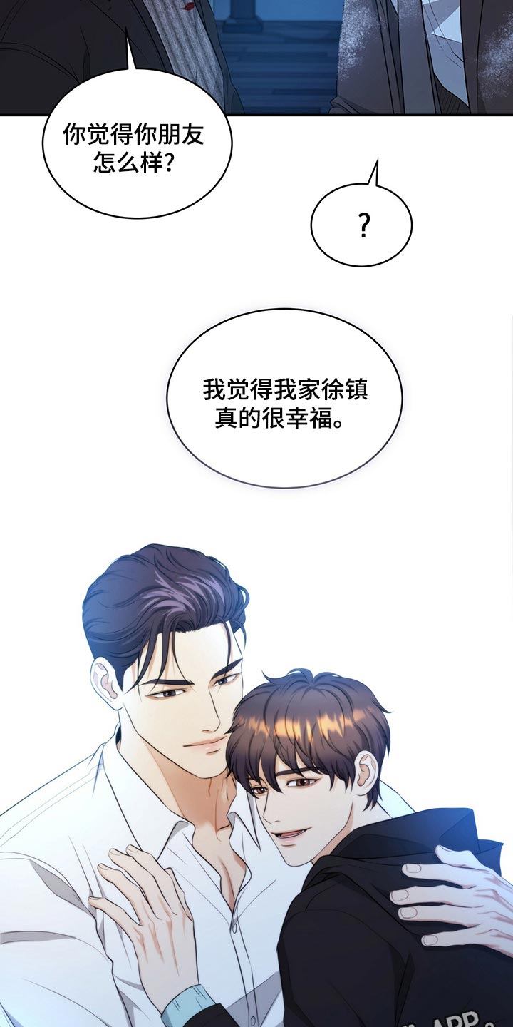 窃听风波漫画,第90章：活下去的动力5图