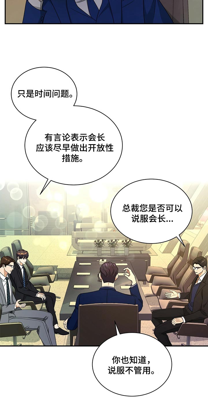 窃听风波漫画,第71章：退位2图