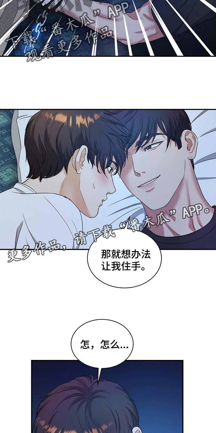 第36章：拜托你住手0