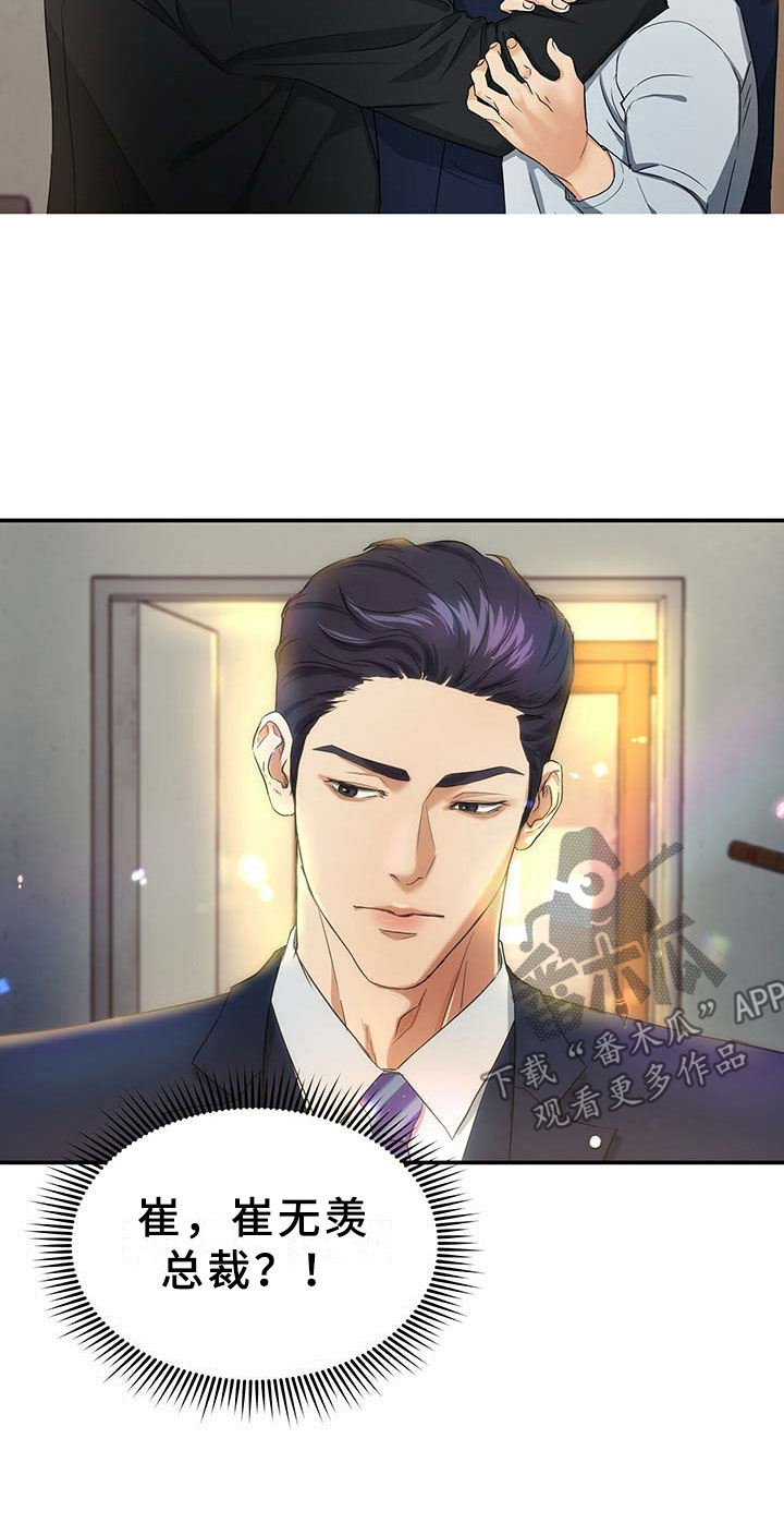 窃听风波漫画,第9章：上门5图