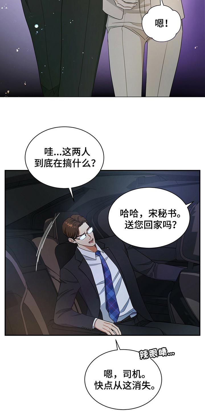 窃听风波漫画,第67章：收留1图