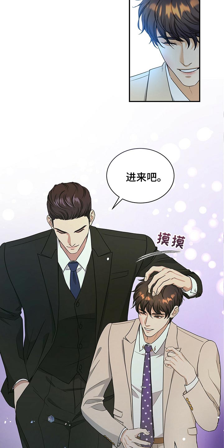 窃听风波漫画,第67章：收留5图