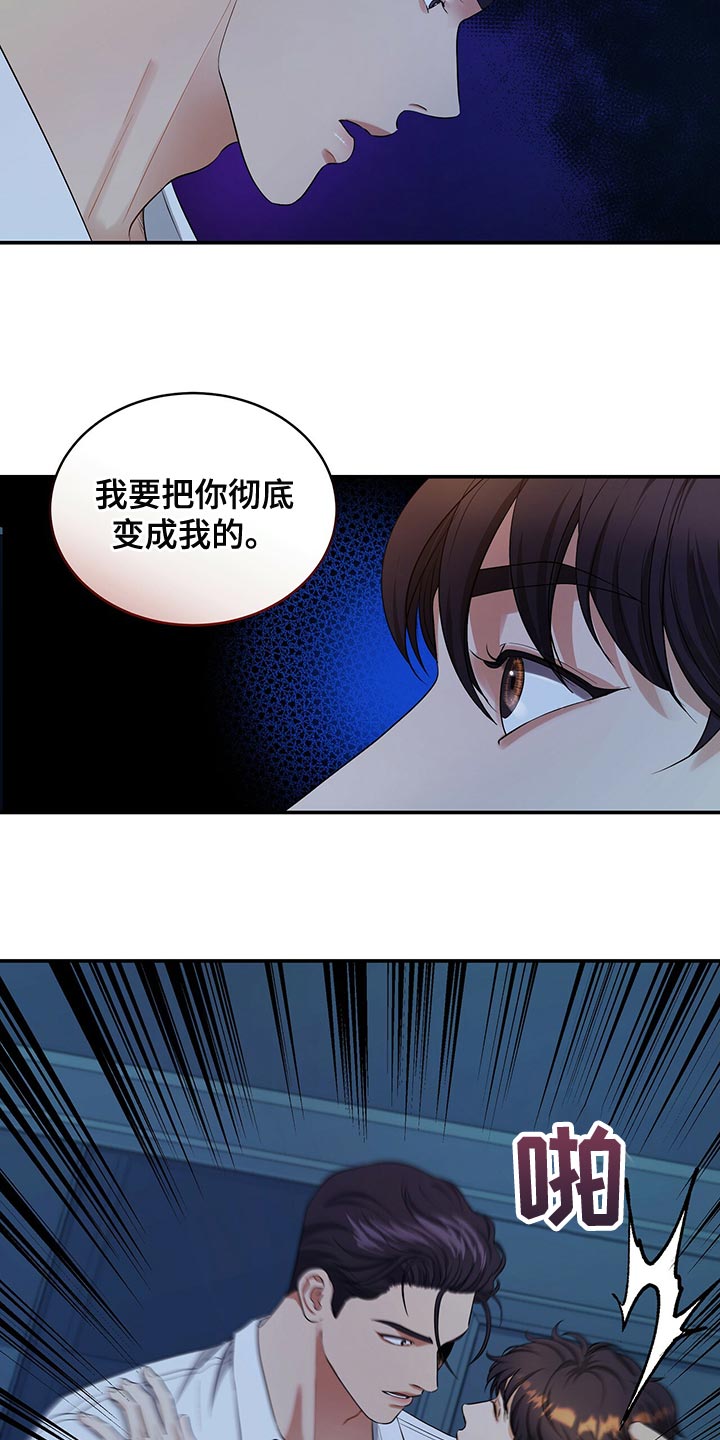 窃听风波漫画,第89章：和我一起死3图