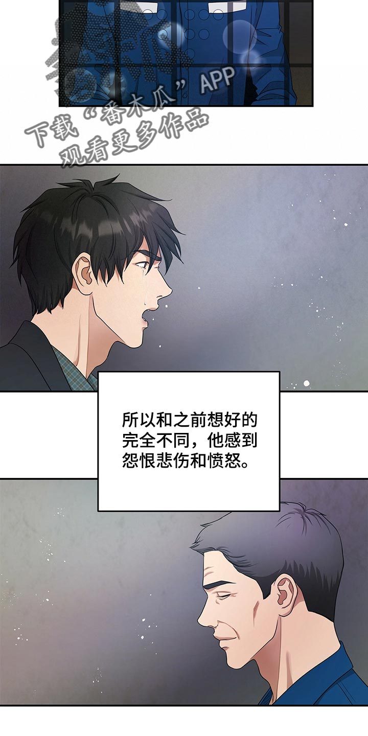 窃听风波漫画,第73章：我决定了1图