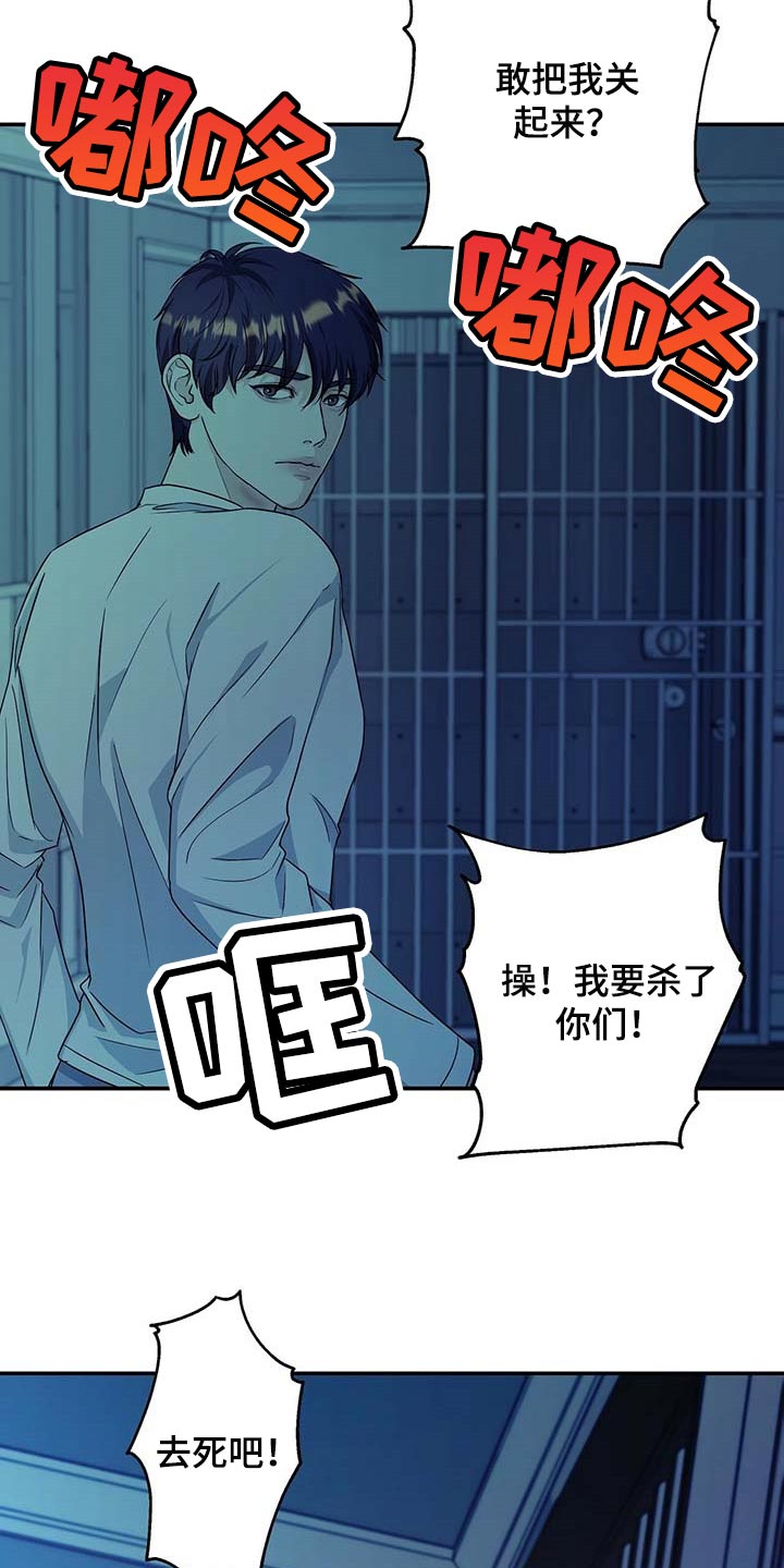 窃听风波漫画,第31章：前辈3图