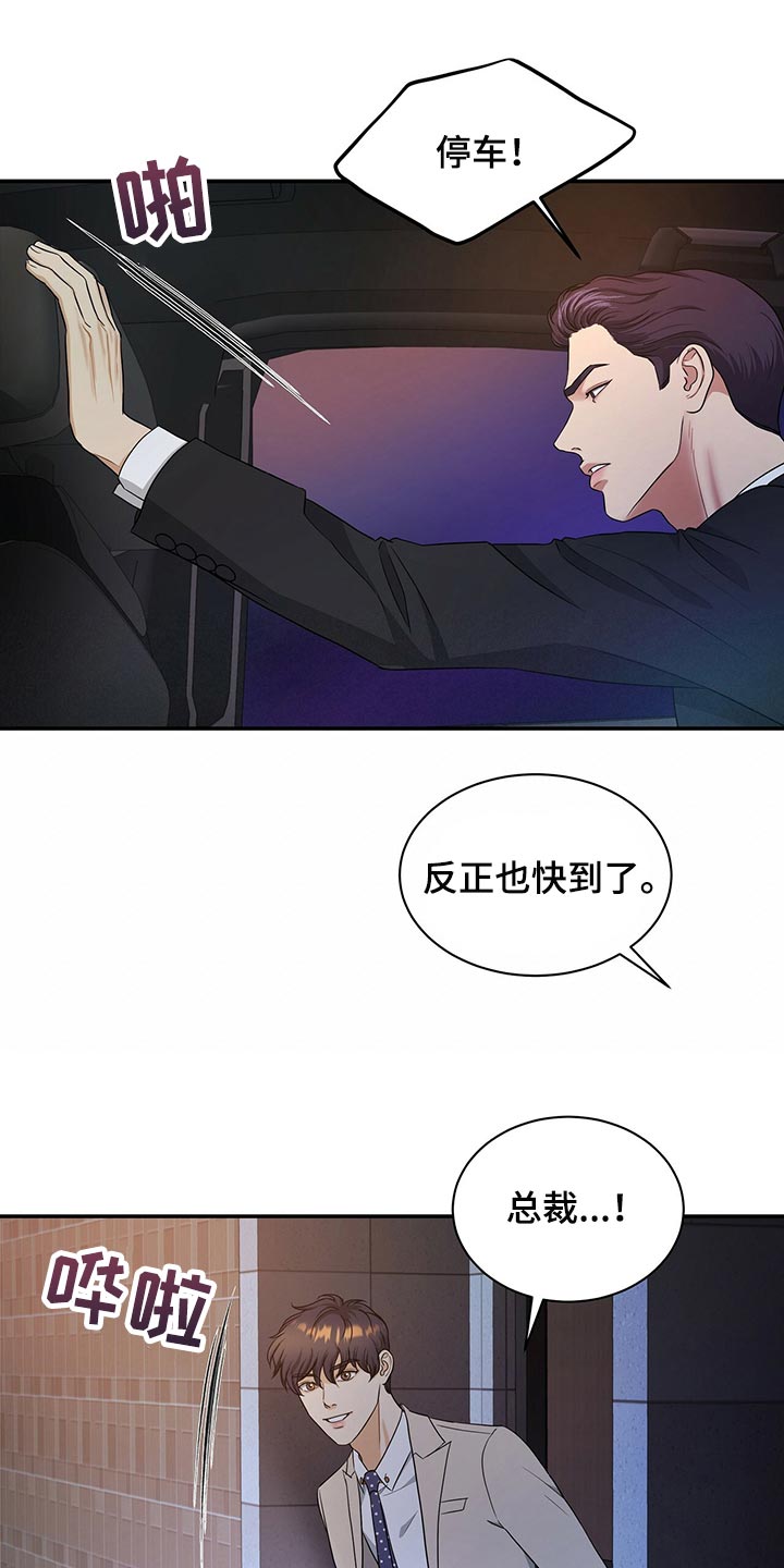 窃听风波漫画,第67章：收留3图