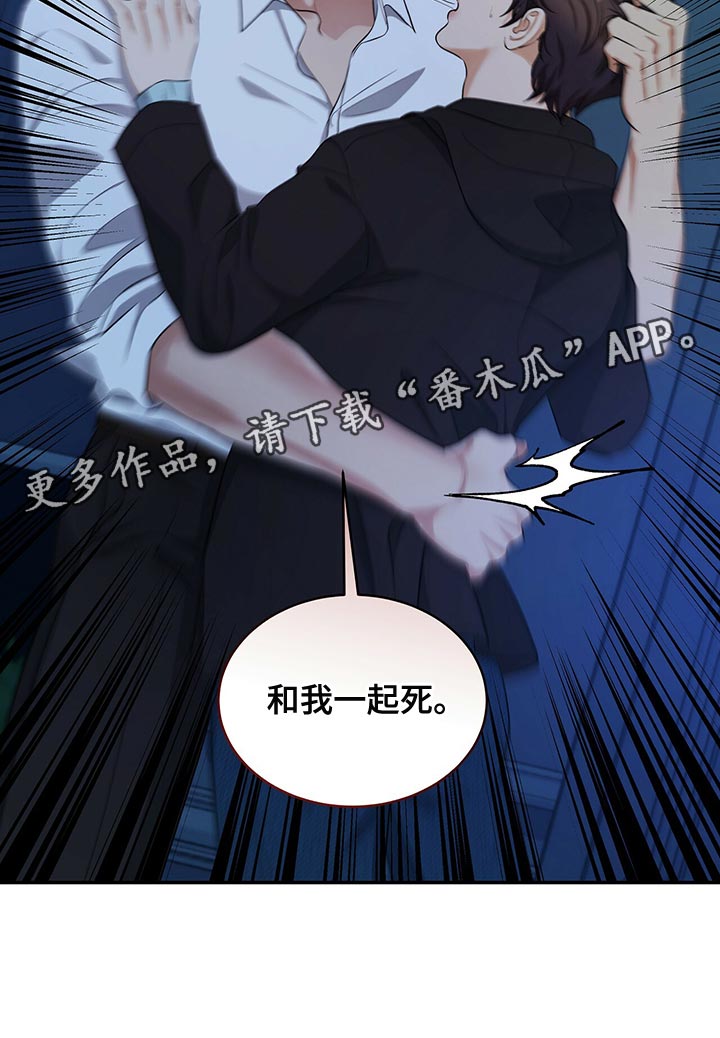 窃听风波漫画,第89章：和我一起死4图