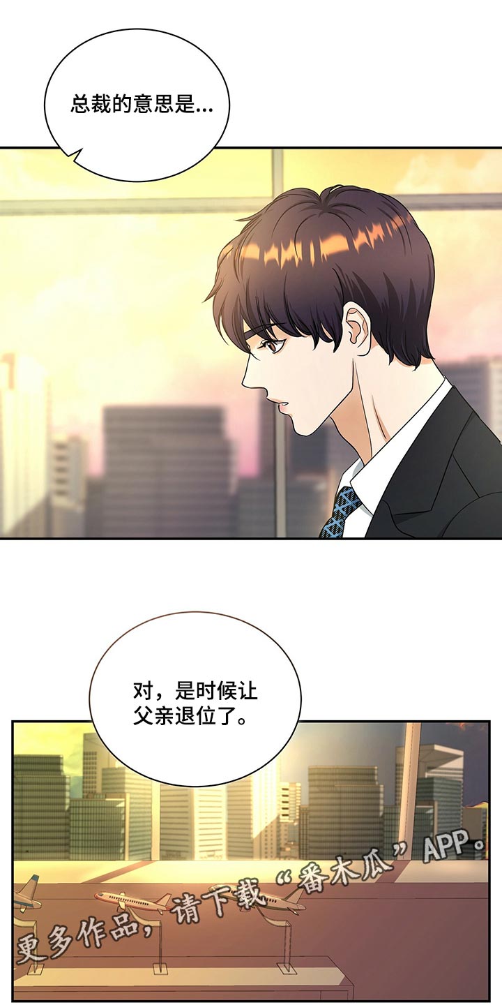 窃听风波漫画,第71章：退位2图
