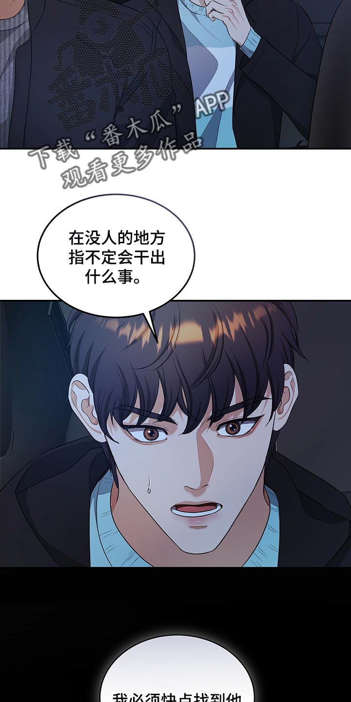 窃听风波漫画,第89章：和我一起死2图