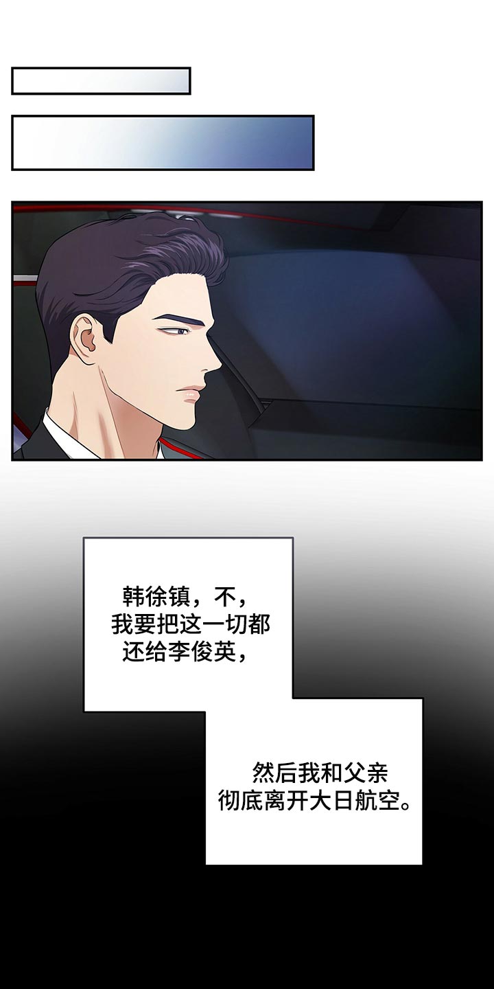 窃听风波漫画,第86章：因为他是我的3图