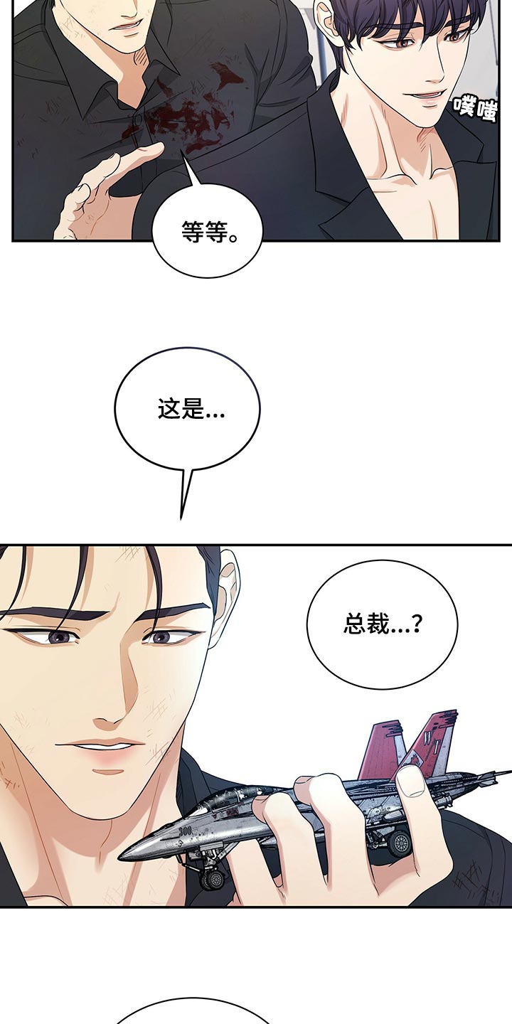 窃听风波漫画,第79章：我可以一直待在你身边5图