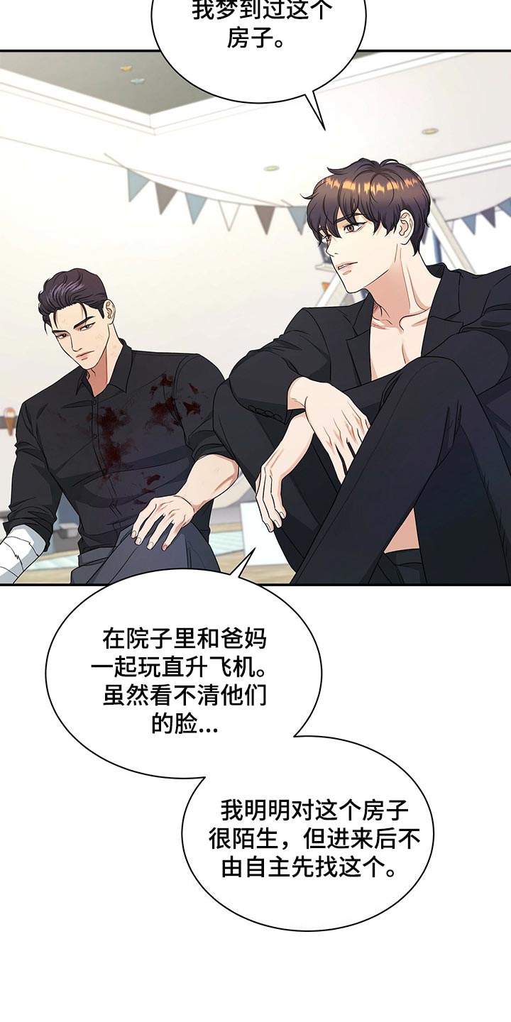 窃听风波漫画,第79章：我可以一直待在你身边5图