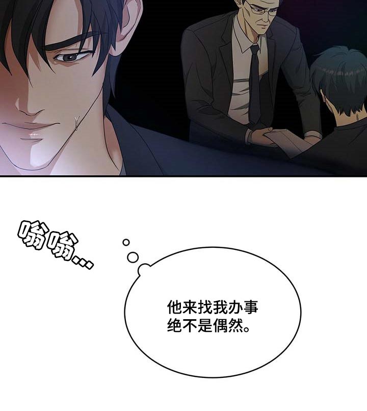 第20章：绝不是偶然3