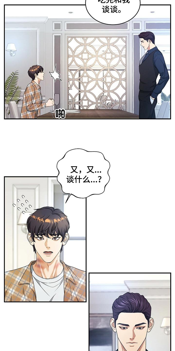 第26章：我不能相信他0