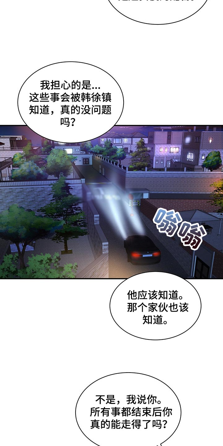 窃听风波漫画,第67章：收留4图