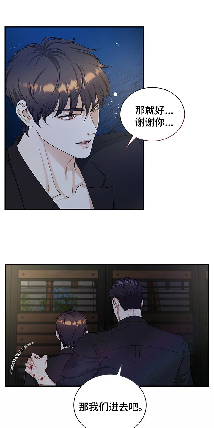 窃听风波漫画,第79章：我可以一直待在你身边5图