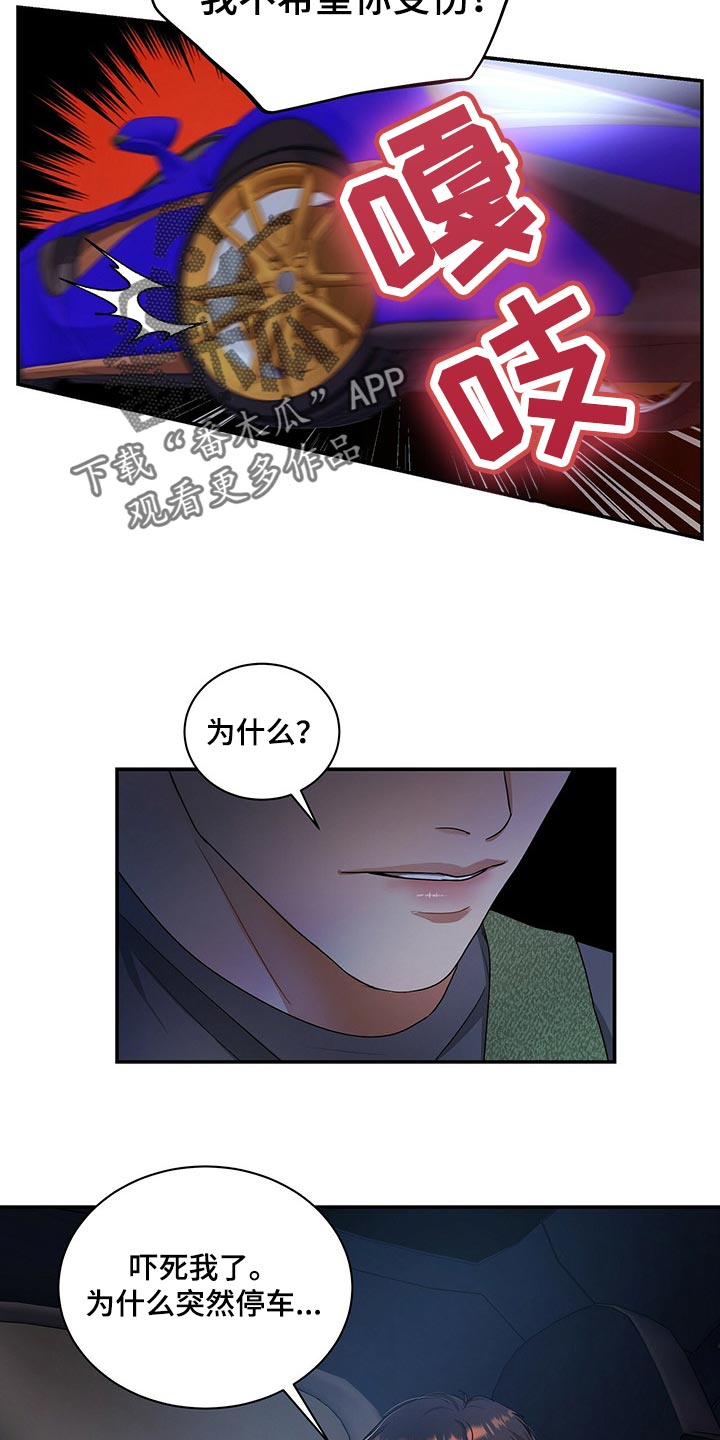 窃听风波漫画,第49章：副作用3图