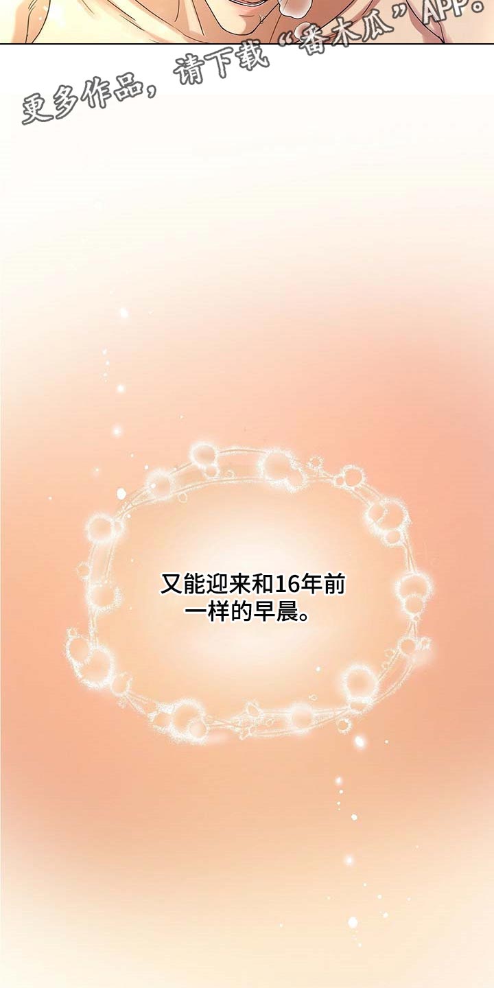 第41章：16年前一样的早晨4