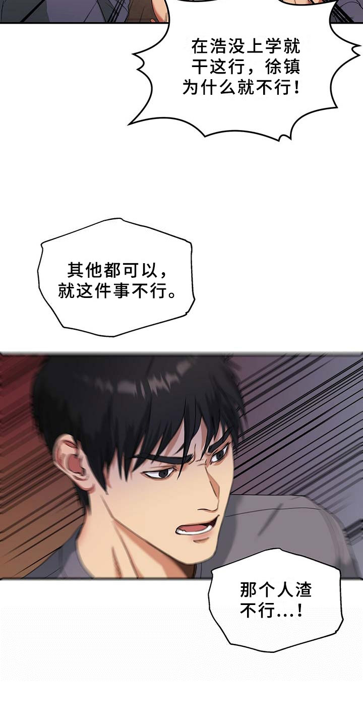 窃听风波漫画,第3章：兄弟3图