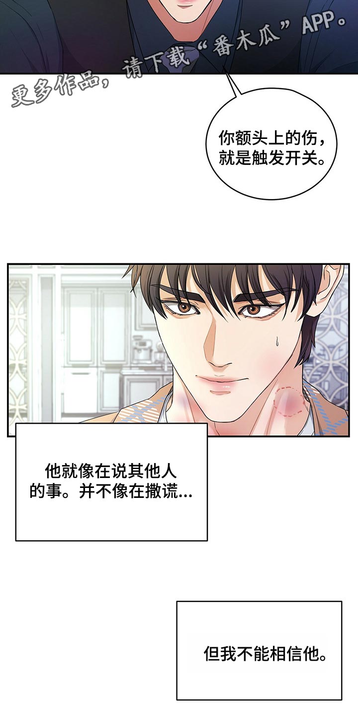 窃听风波漫画,第26章：我不能相信他3图