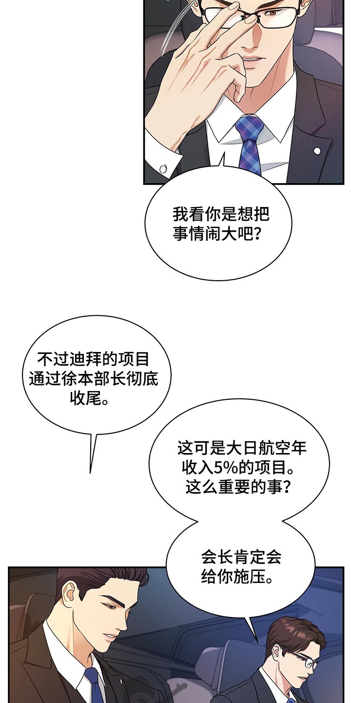 窃听风波漫画,第67章：收留2图