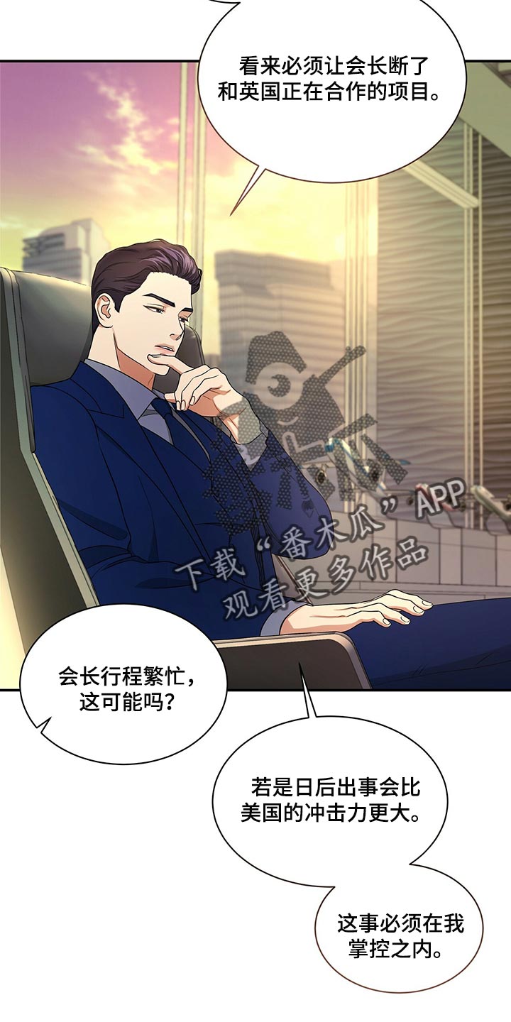窃听风波漫画,第71章：退位1图