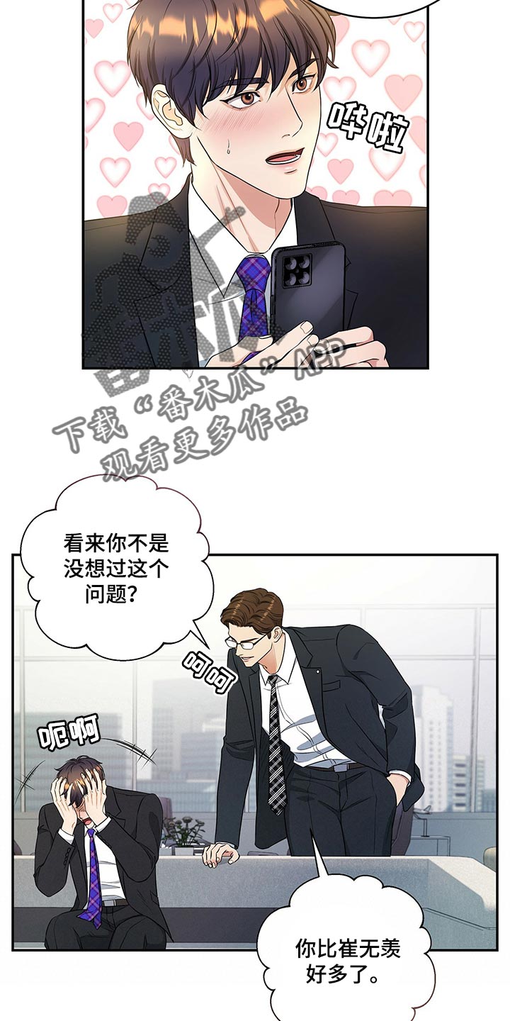 窃听风波漫画,第80章：请求你1图