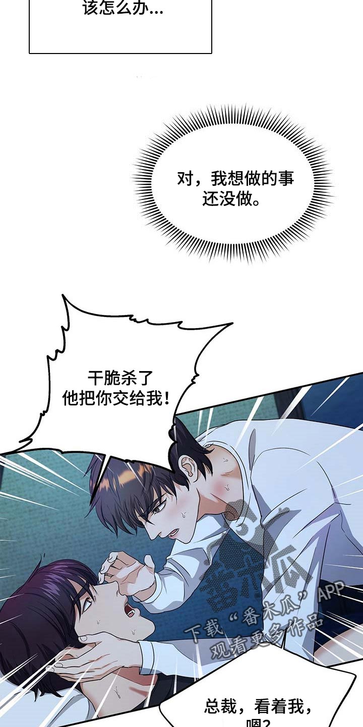 窃听风波漫画,第37章：求你回来1图