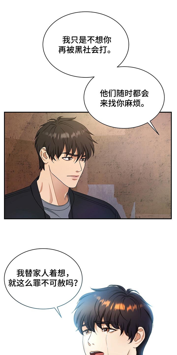 窃听风波漫画,第65章：我走就是了4图