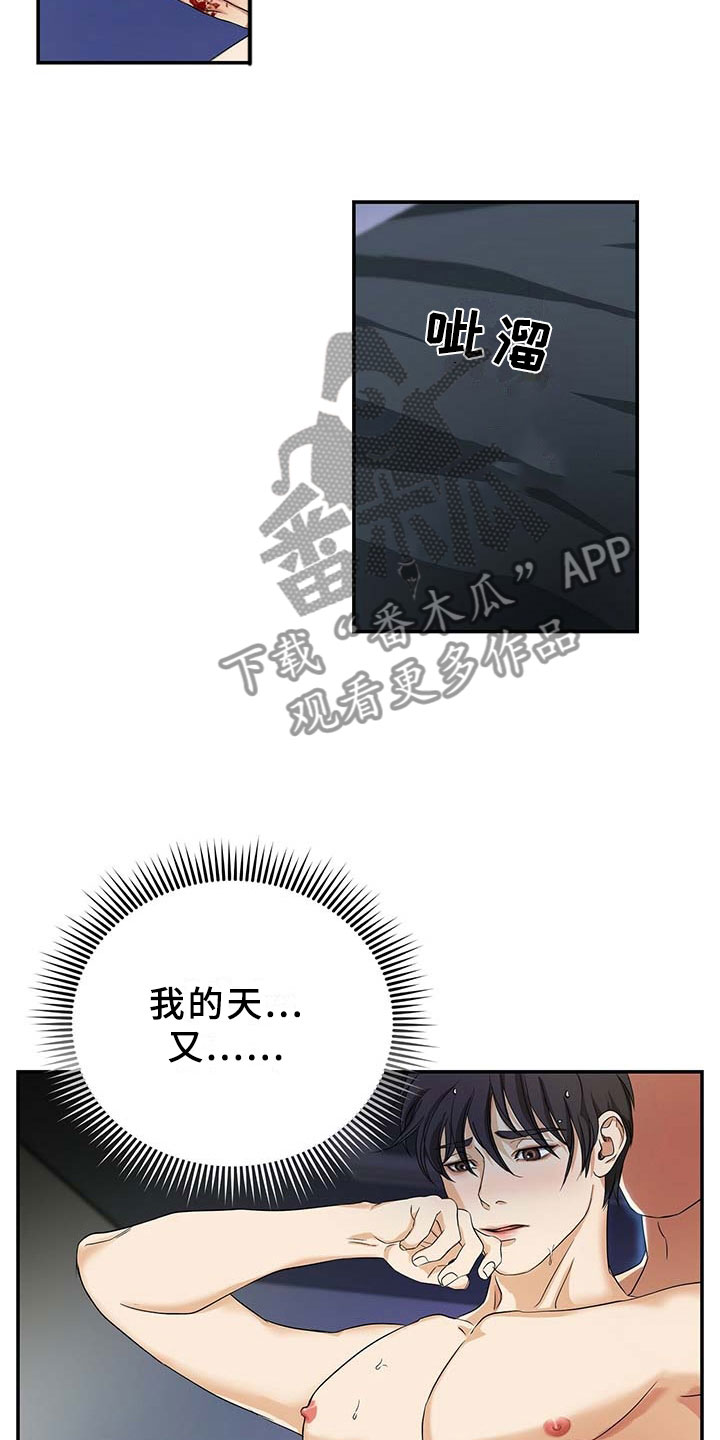 窃听风波漫画,第5章：一个小时5图
