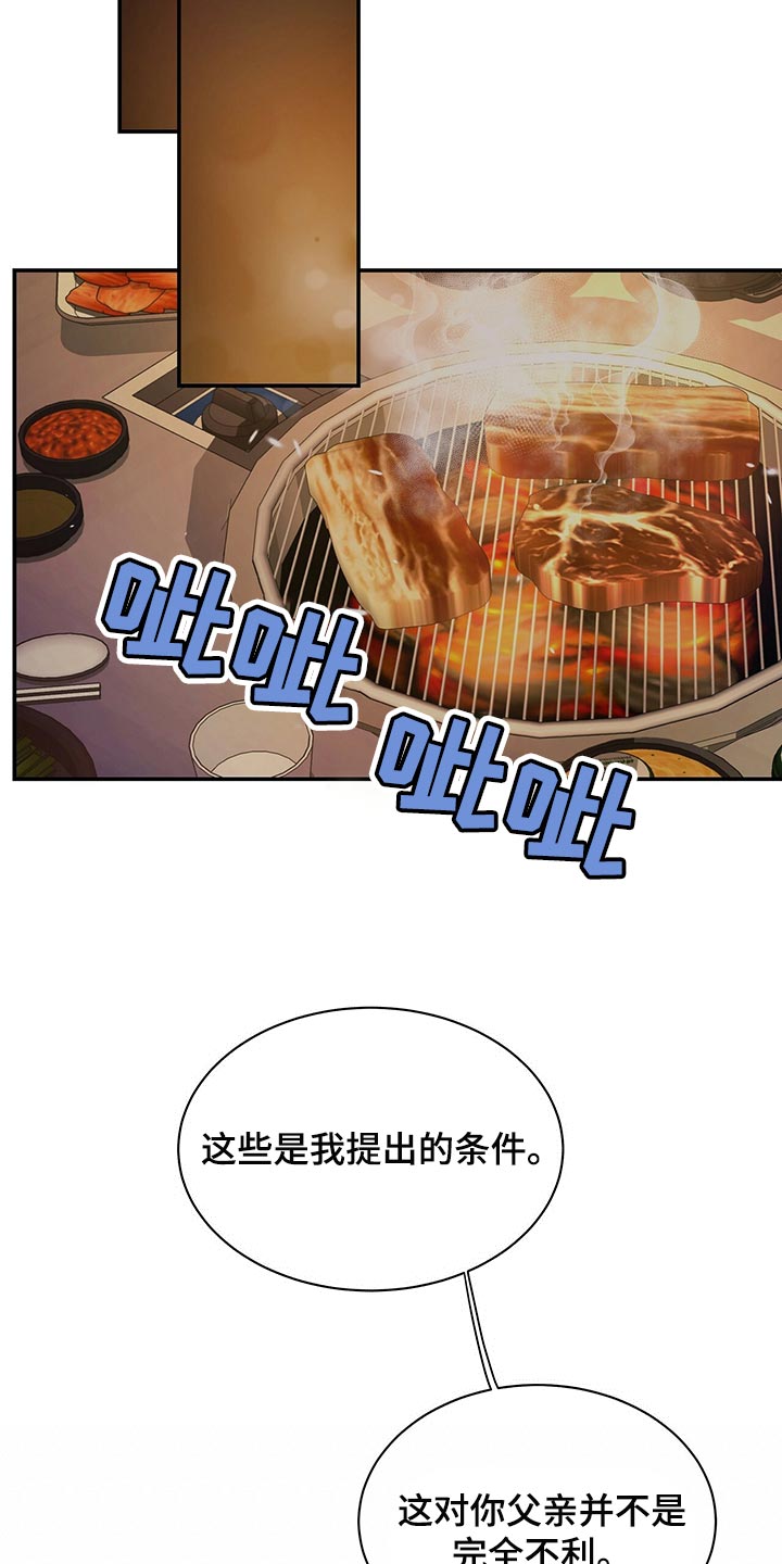 窃听风波漫画,第72章：找回自我3图
