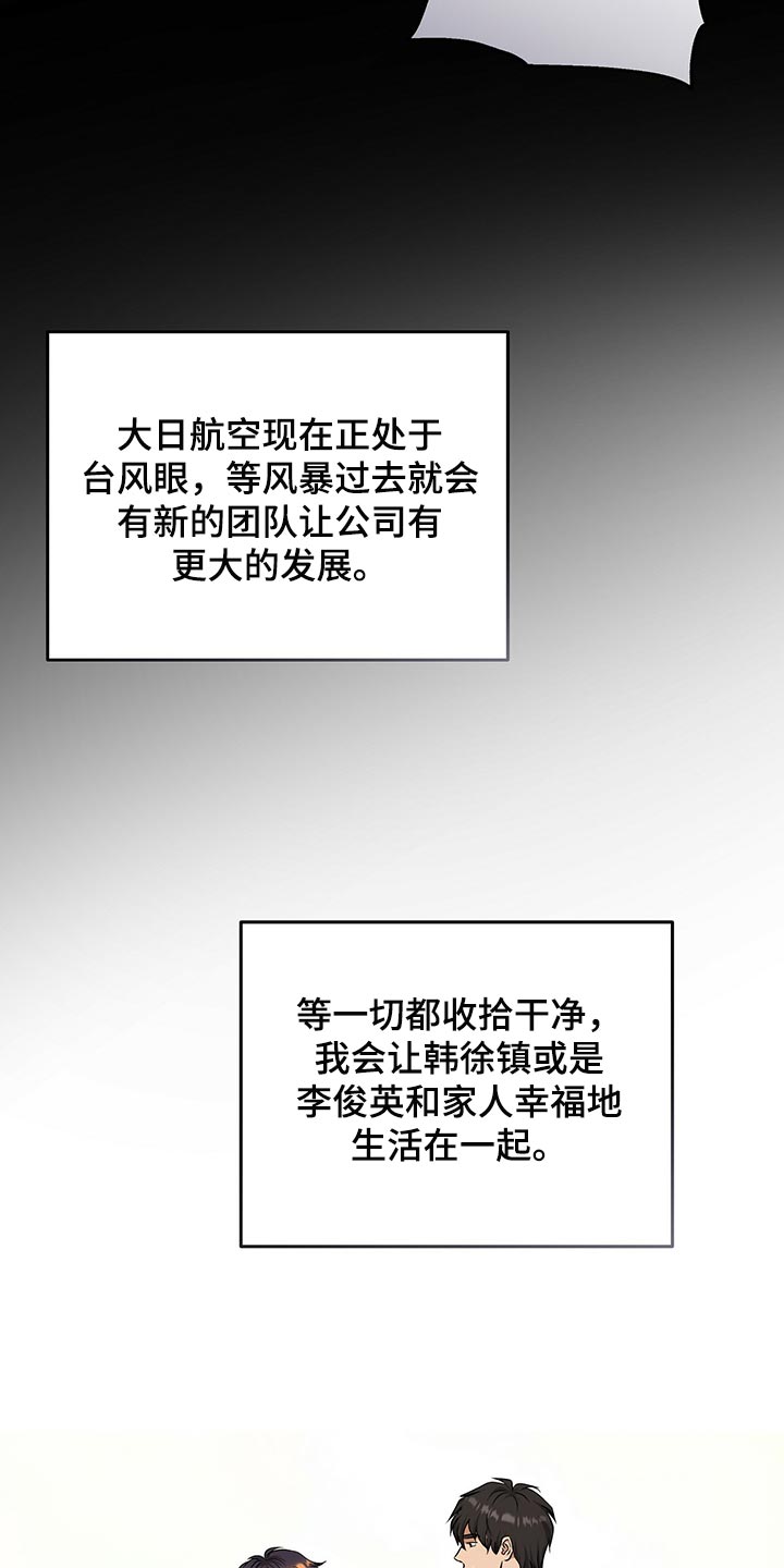 窃听风波漫画,第86章：因为他是我的5图
