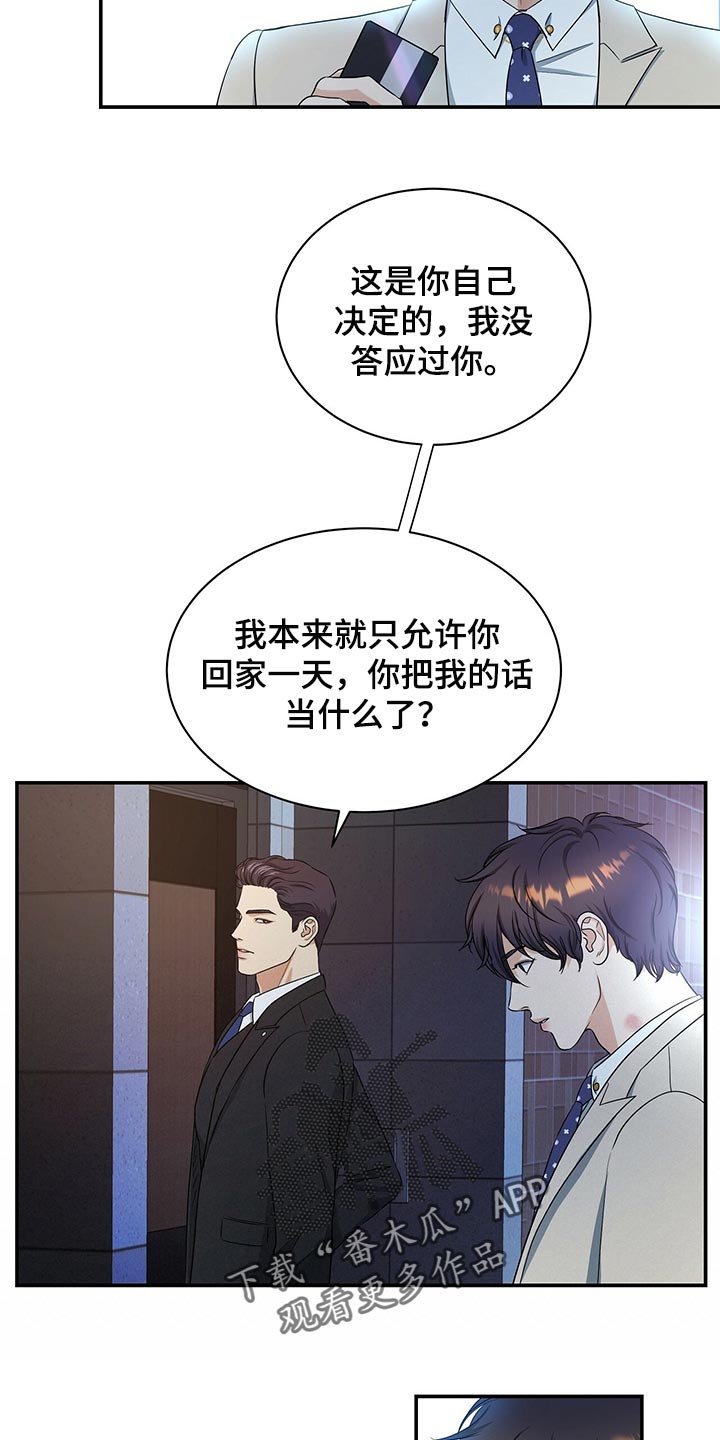 窃听风波漫画,第67章：收留4图