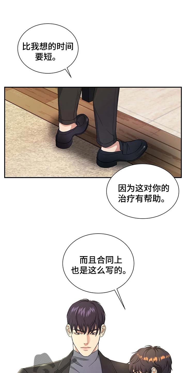 第43章：同意催眠3