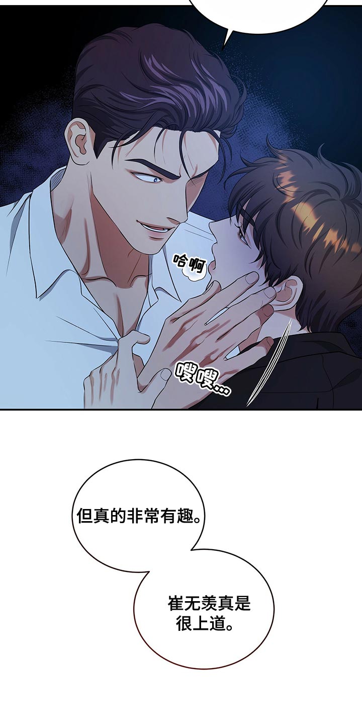 窃听风波漫画,第89章：和我一起死4图