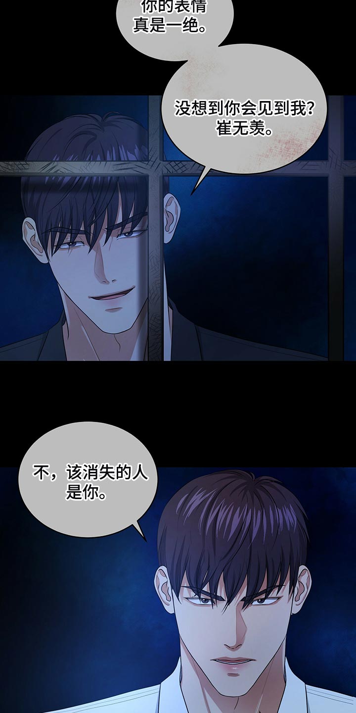 第88章：被关的人是你2