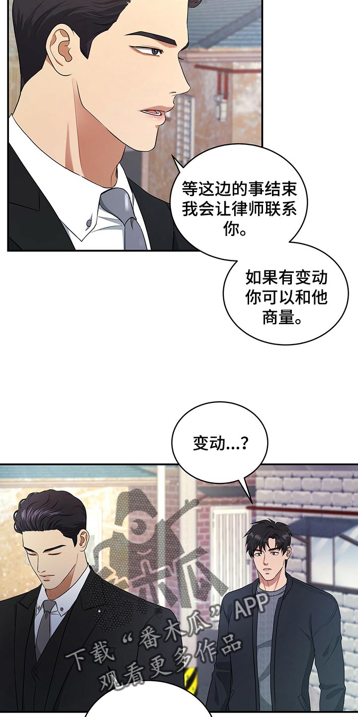 窃听风波漫画,第86章：因为他是我的5图