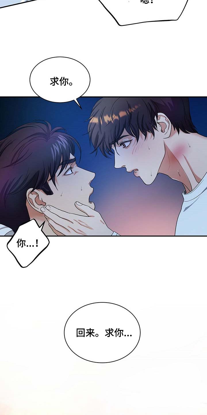 窃听风波漫画,第37章：求你回来2图