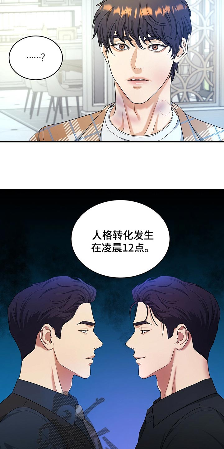 窃听风波漫画,第26章：我不能相信他4图