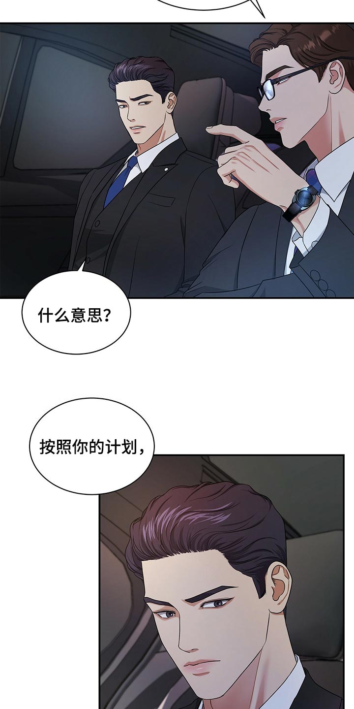 窃听风波漫画,第67章：收留5图