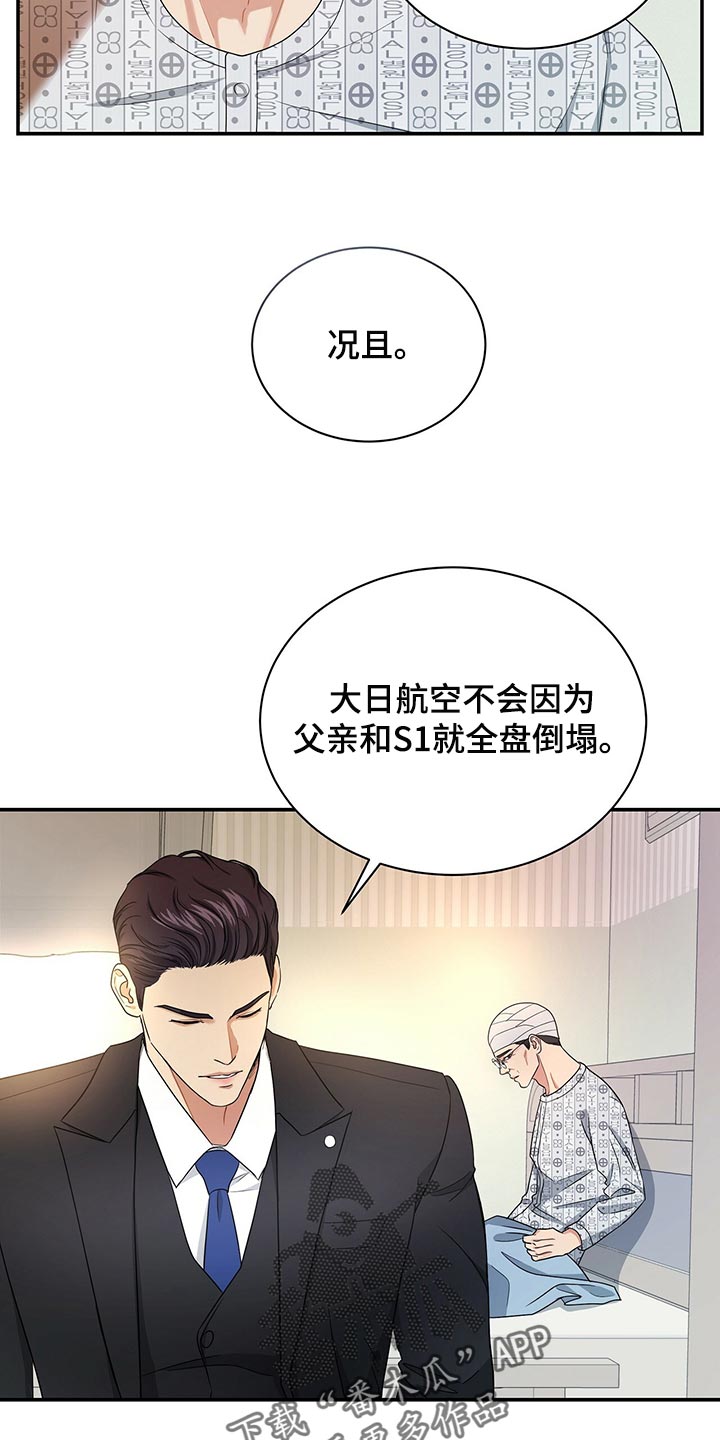 窃听风波漫画,第67章：收留4图