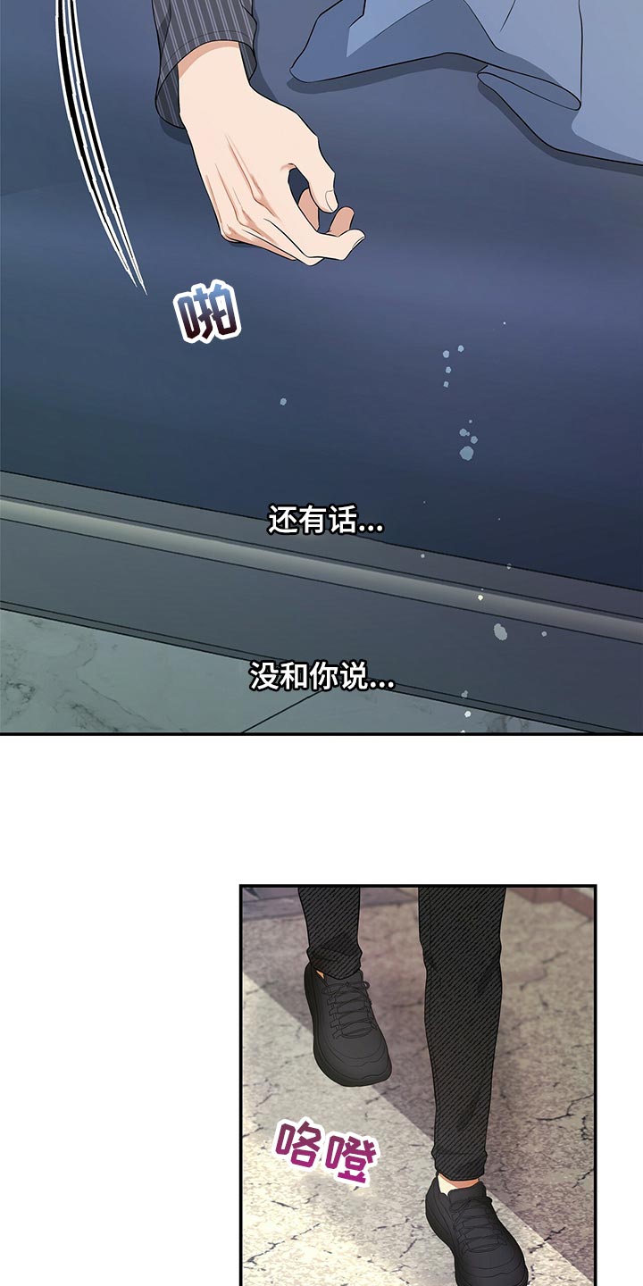 窃听风波漫画,第86章：因为他是我的3图