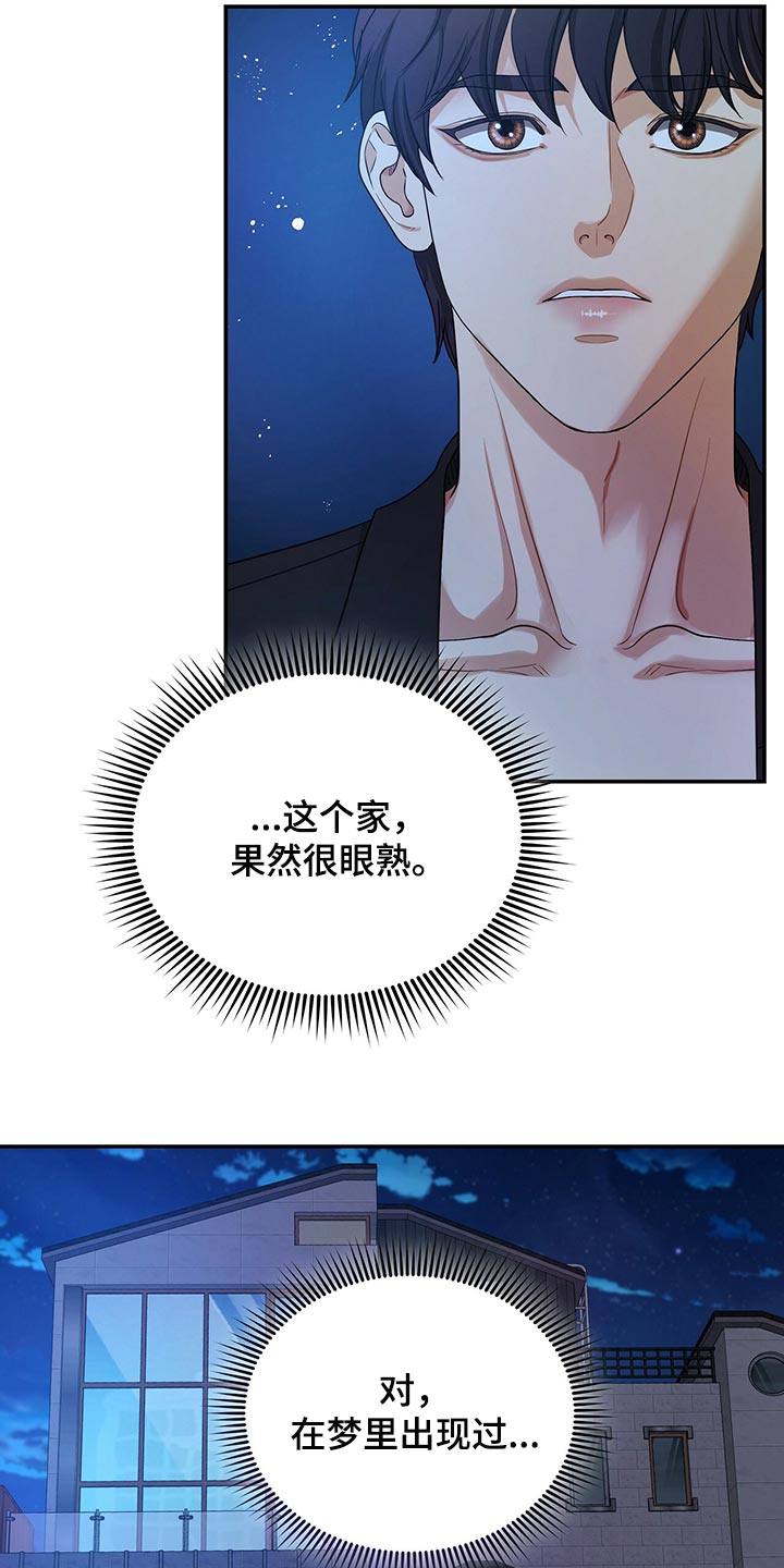 窃听风波漫画,第79章：我可以一直待在你身边2图
