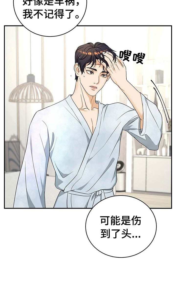 窃听风波漫画,第15章：谈崩3图