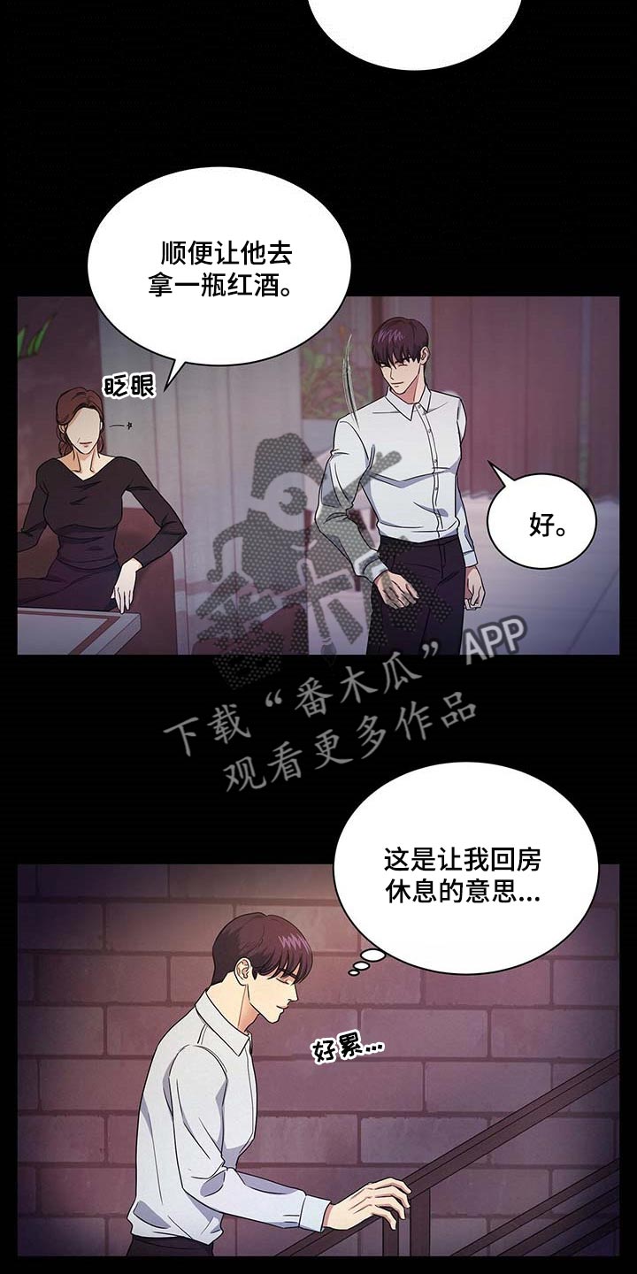 窃听风波漫画,第50章：熟悉的车牌号3图