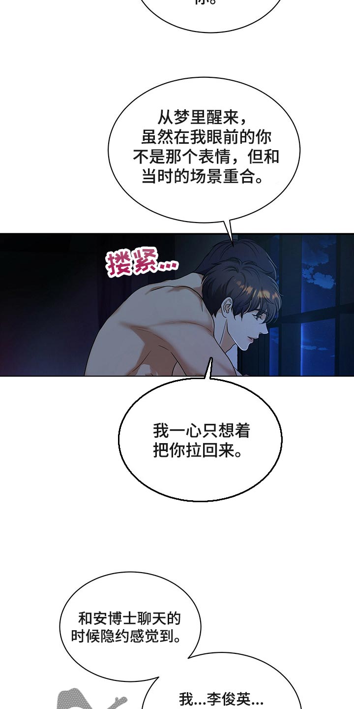 窃听风波漫画,第62章：布置作业3图