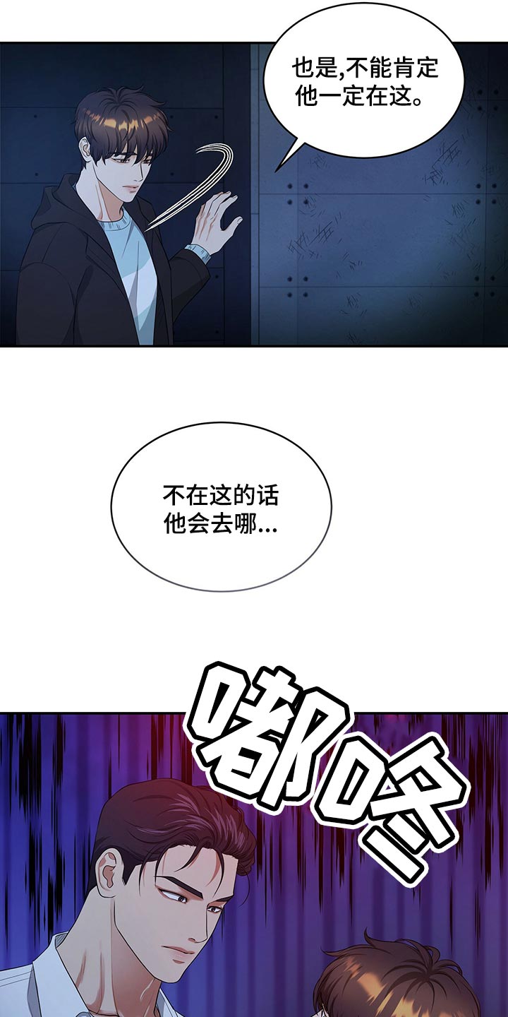 窃听风波漫画,第89章：和我一起死5图